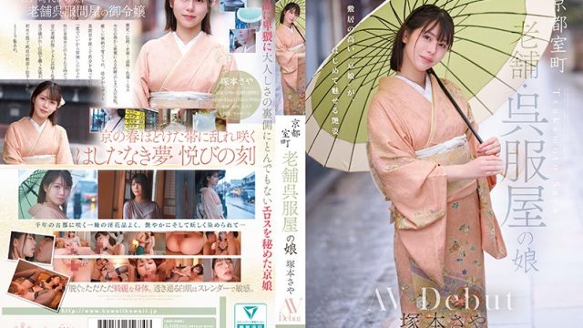 塚本さや デビュー作品